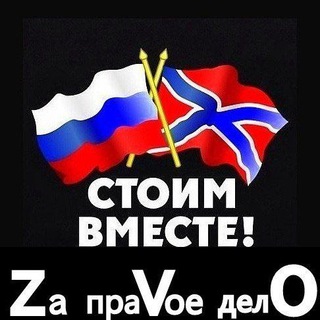 🇷🇺⚡️Сводки ополчения Новороссии Z.O.V. (ДНР, ЛНР, Украина, Война) image