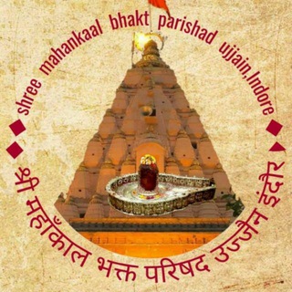 Mahakaleshwar mandir Ujjain image